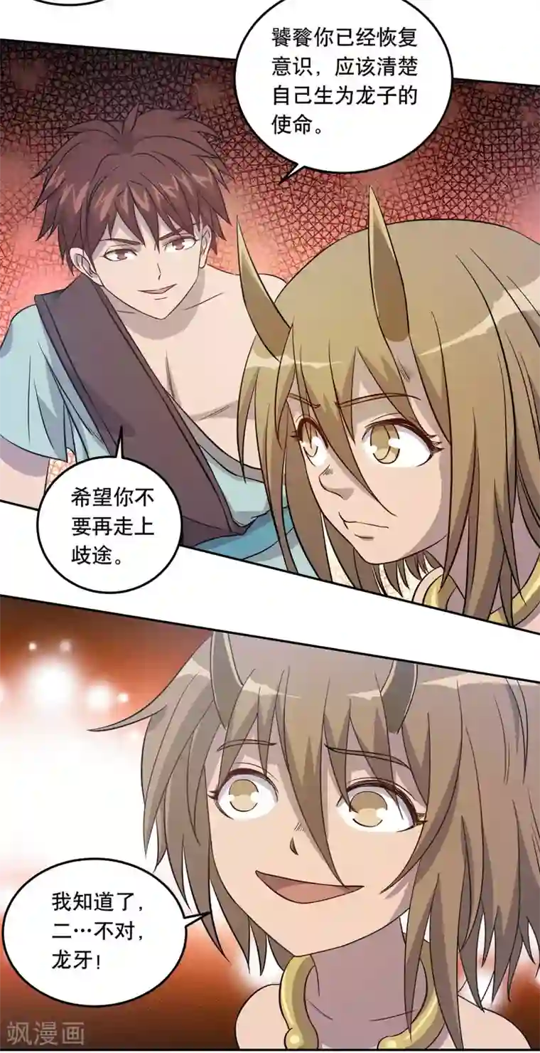 龙之九子第53话