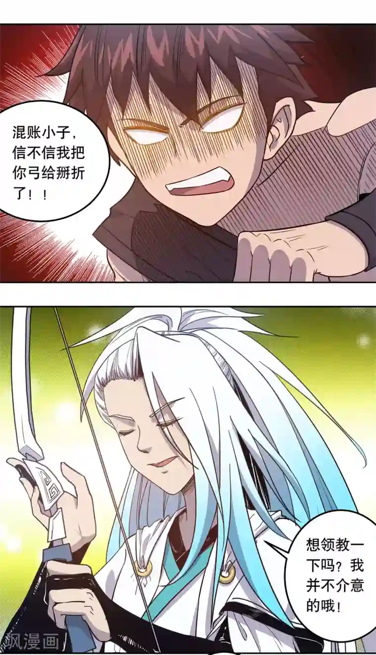 龙之九子第53话