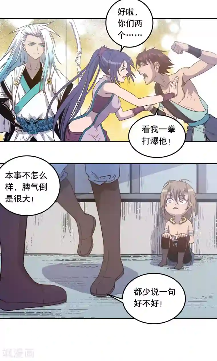 龙之九子第53话