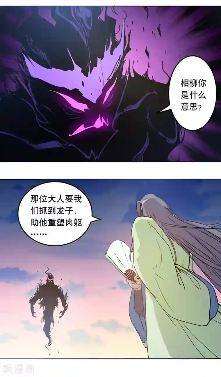 龙之九子第53话