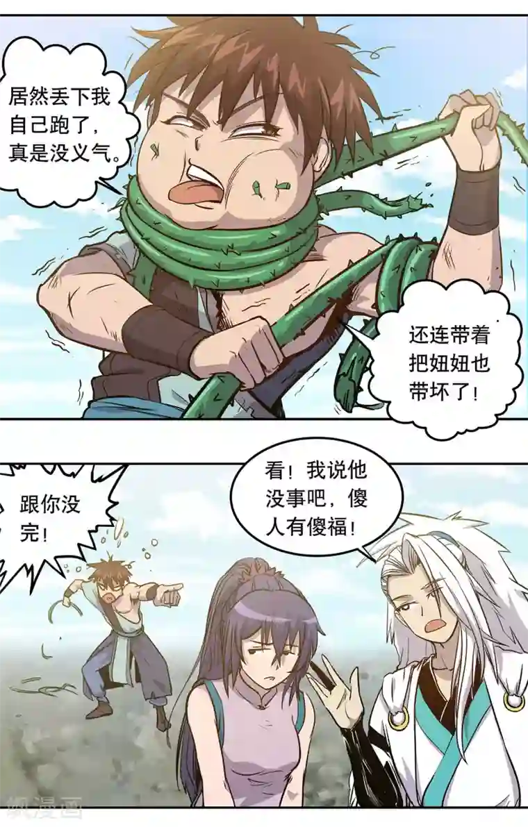 龙之九子第54话