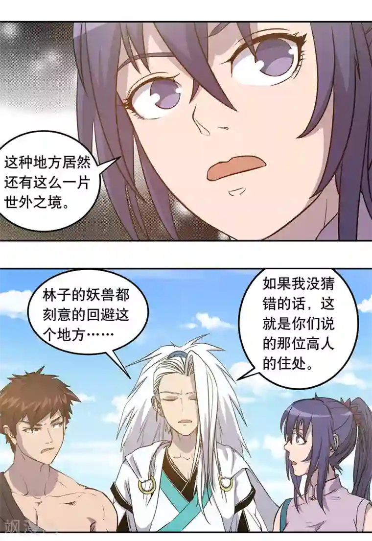 龙之九子第54话