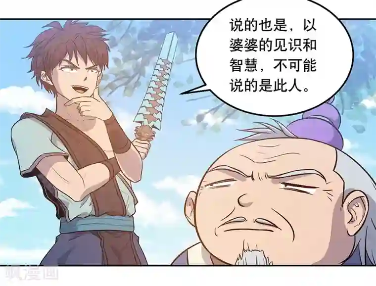 龙之九子第55话