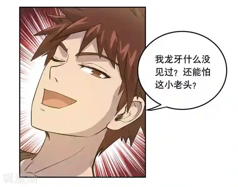 龙之九子第56话
