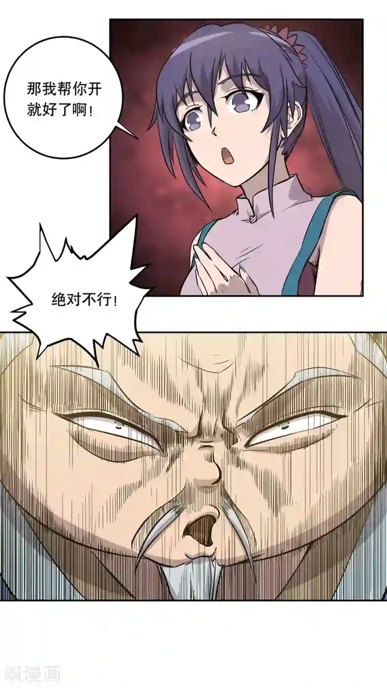 龙之九子第56话