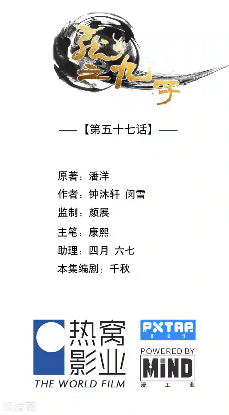 龙之九子第57话