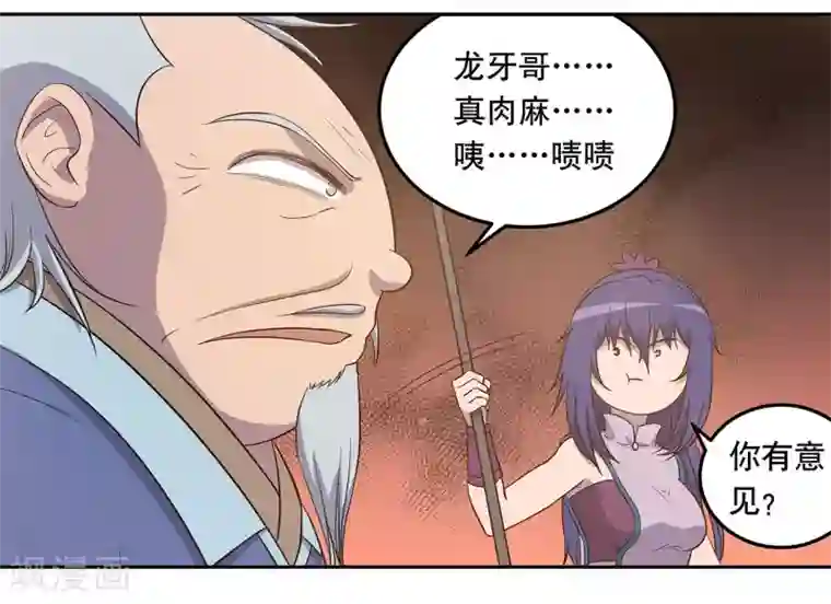 龙之九子第57话