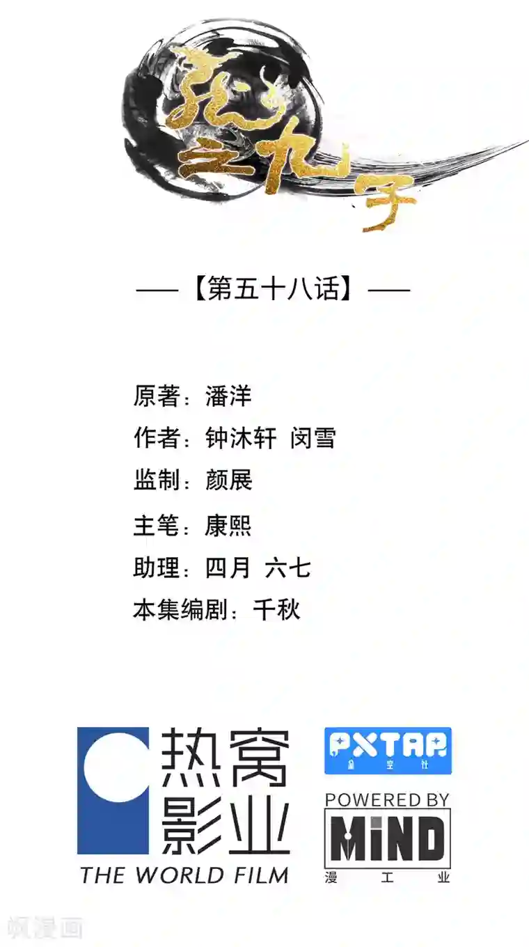 龙之九子第58话