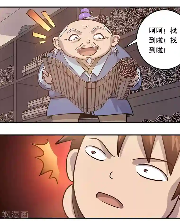 龙之九子第58话