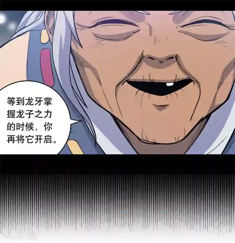 龙之九子第58话