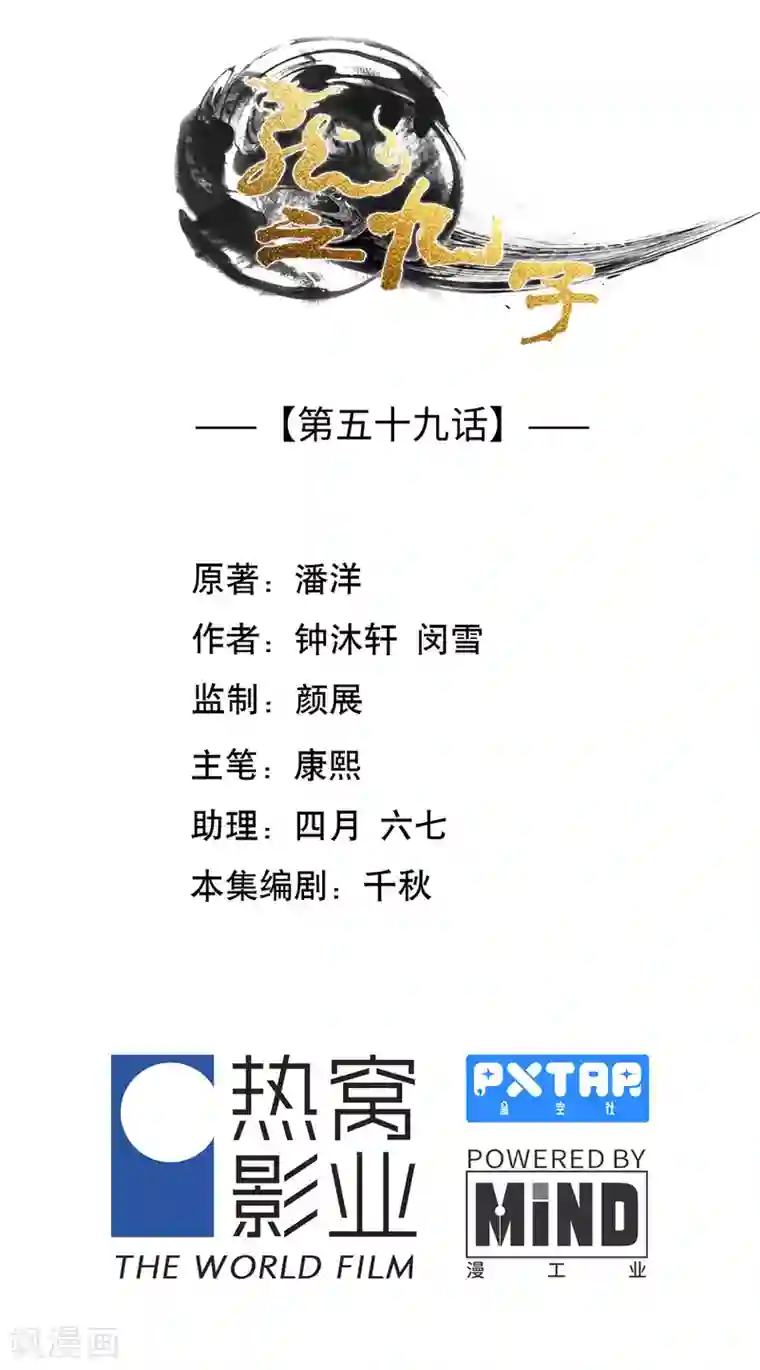 龙之九子第59话