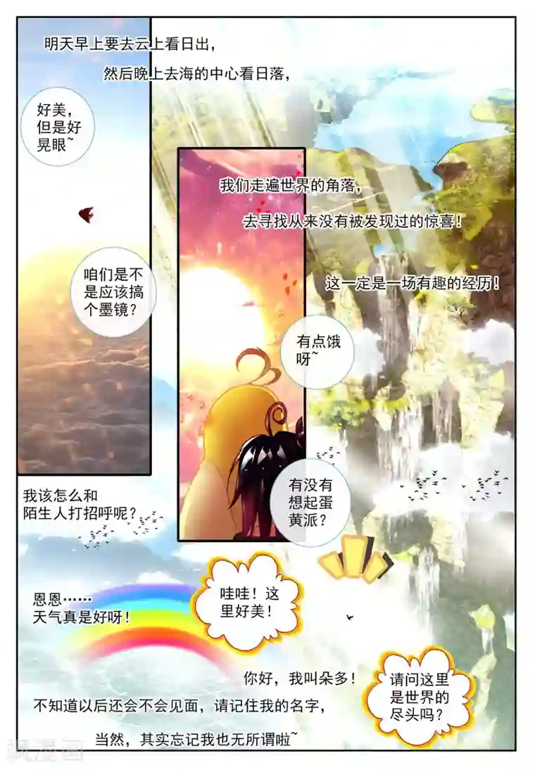 七神之王第1话 金色回忆，时间终结，我对你的思恋1
