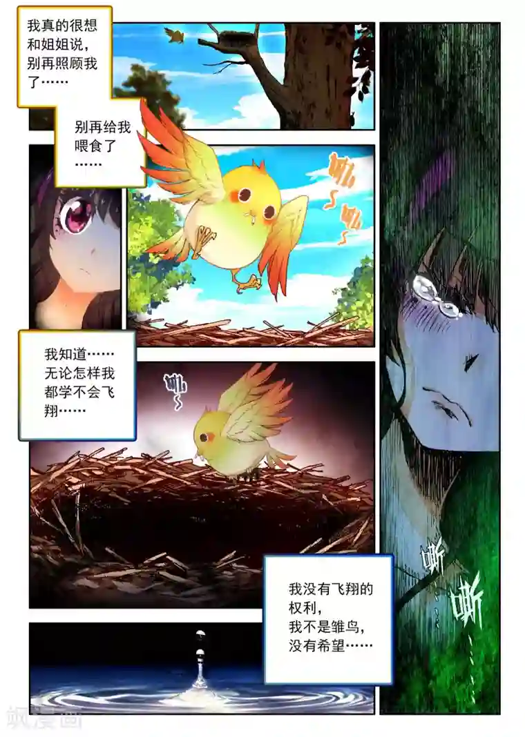 七神之王第2话 金色回忆，时间终结，我对你的思恋2