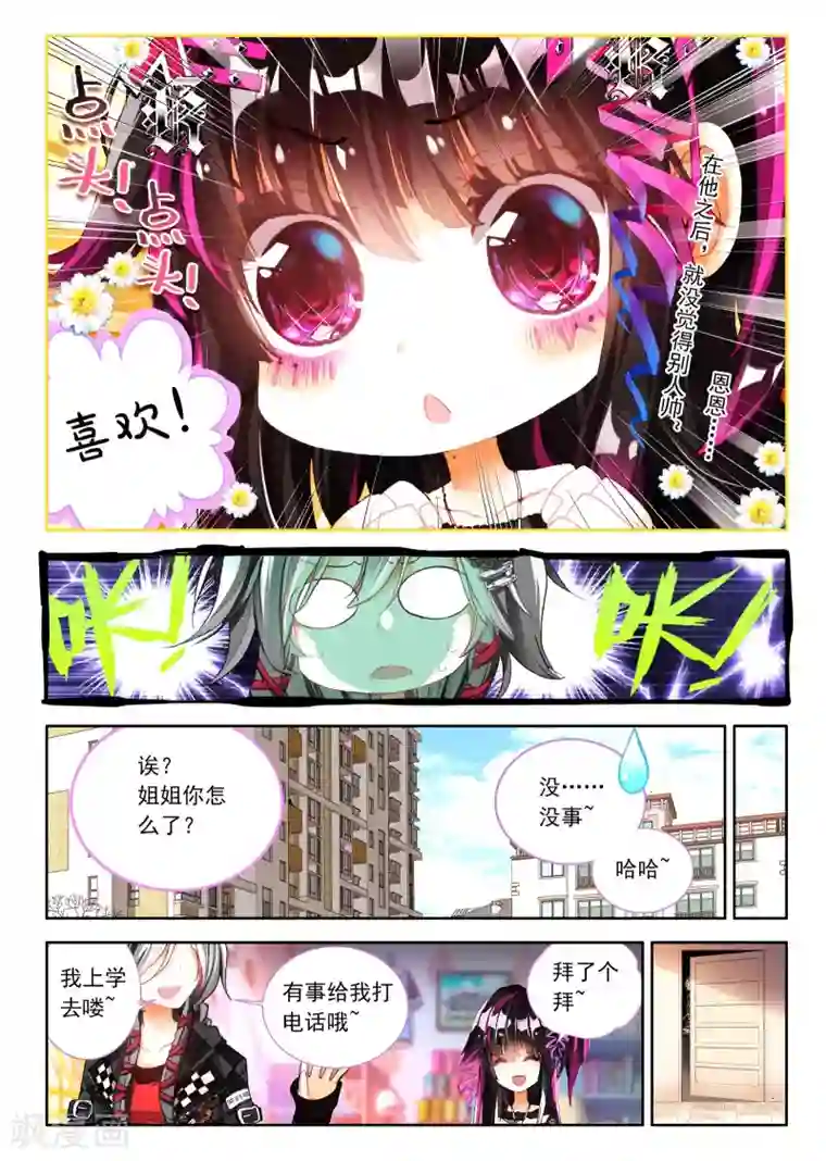 七神之王第2话 金色回忆，时间终结，我对你的思恋2