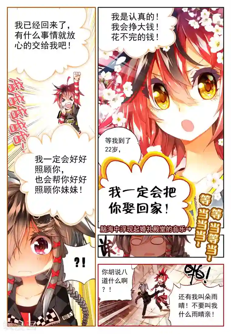 七神之王第3话 金色回忆，时间终结，我对你的思恋3