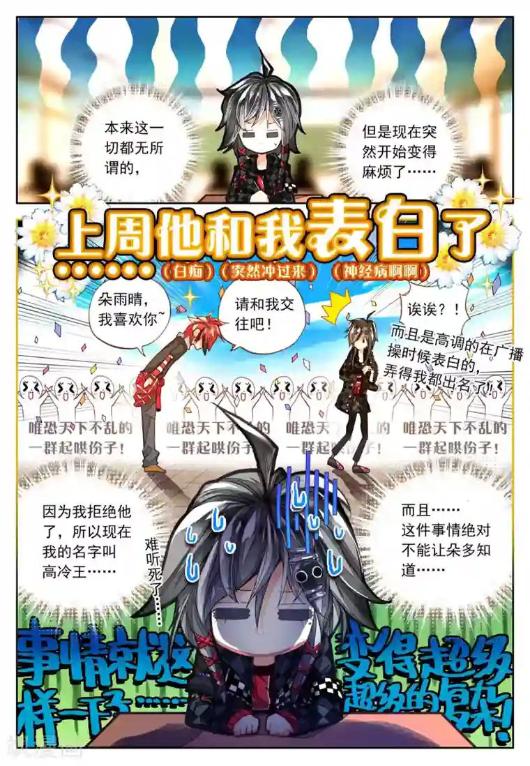 七神之王第3话 金色回忆，时间终结，我对你的思恋3