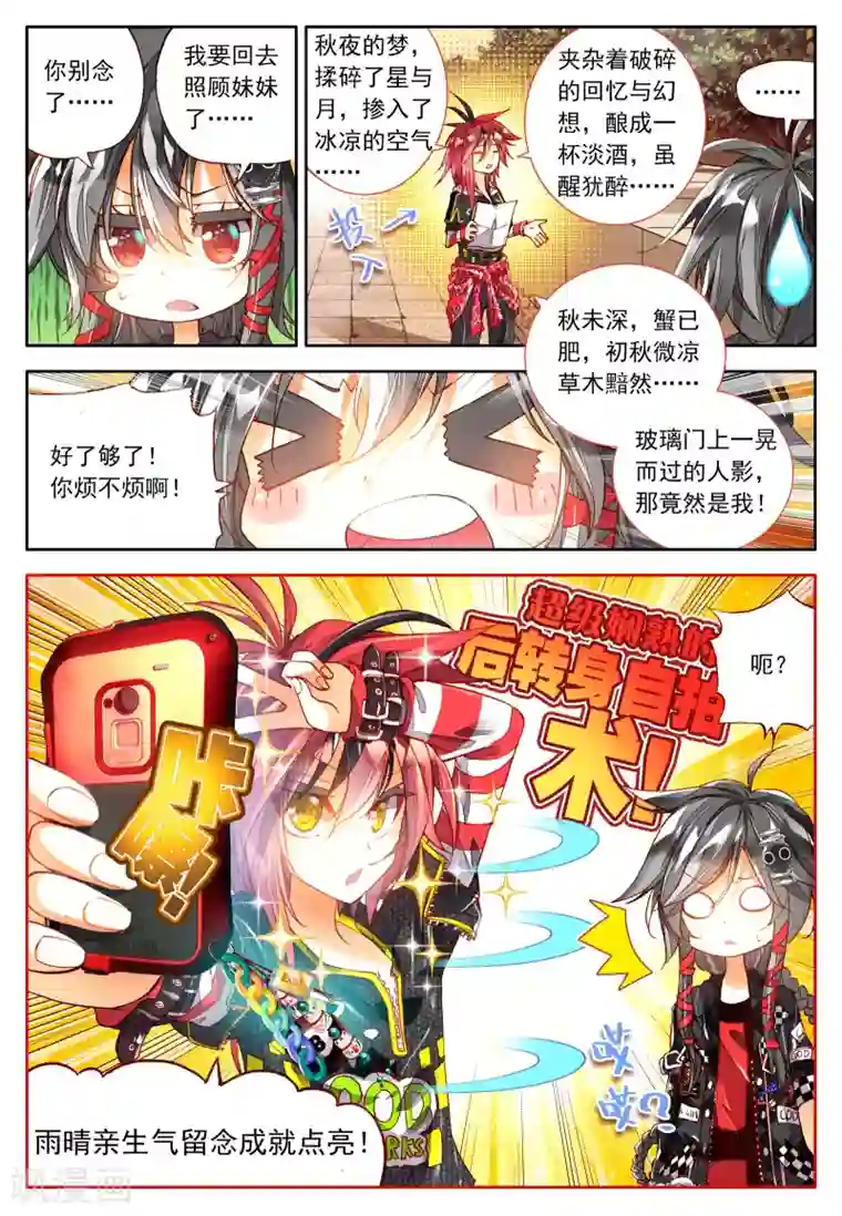 七神之王第3话 金色回忆，时间终结，我对你的思恋3