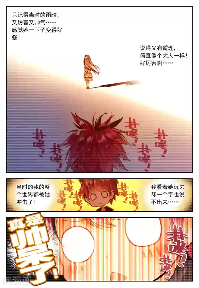 七神之王第4话 金色回忆，时间终结，我对你的思恋4