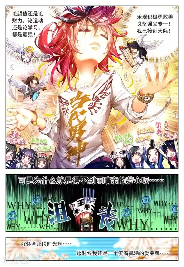 七神之王第4话 金色回忆，时间终结，我对你的思恋4