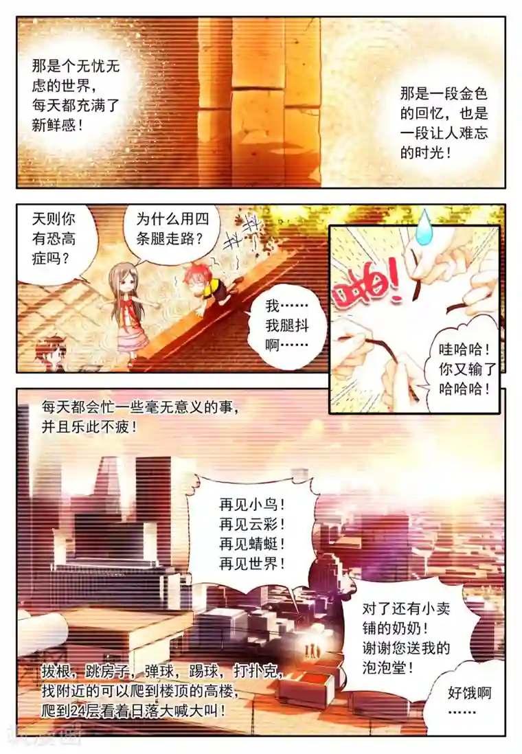 七神之王第4话 金色回忆，时间终结，我对你的思恋4