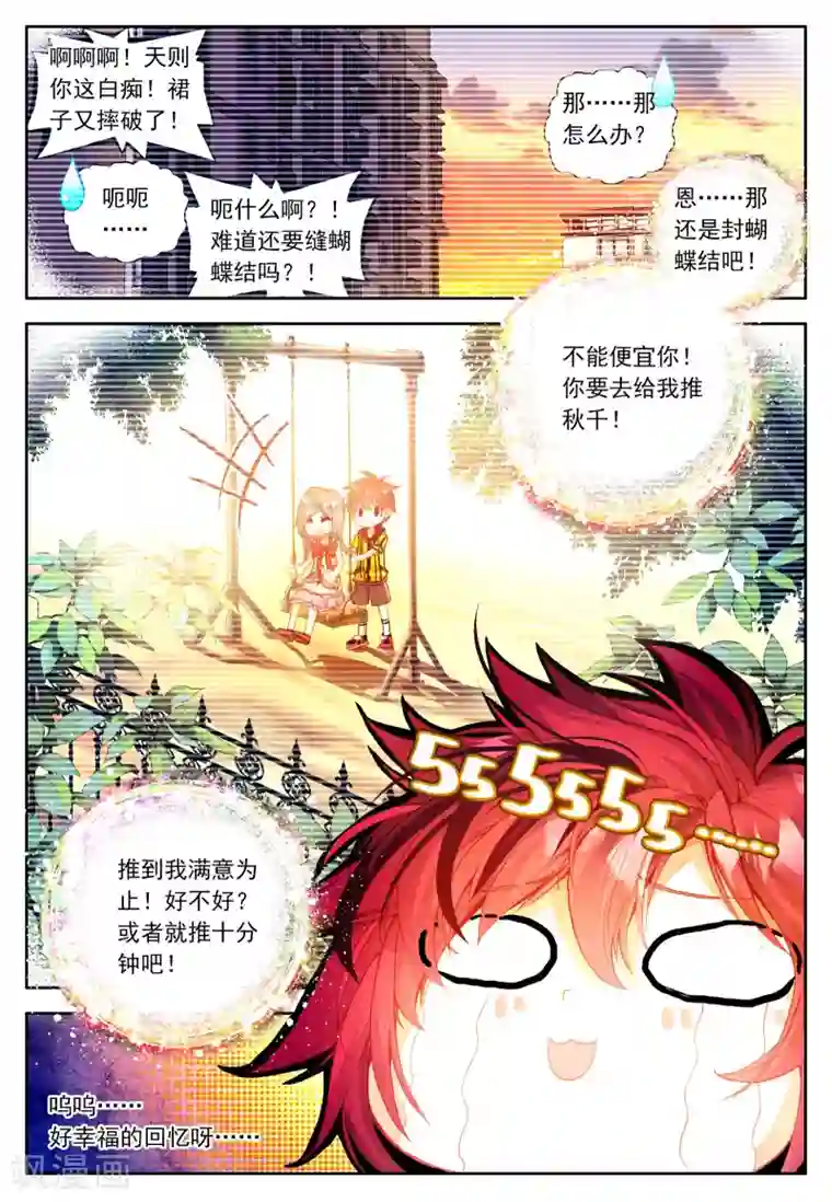 七神之王第4话 金色回忆，时间终结，我对你的思恋4