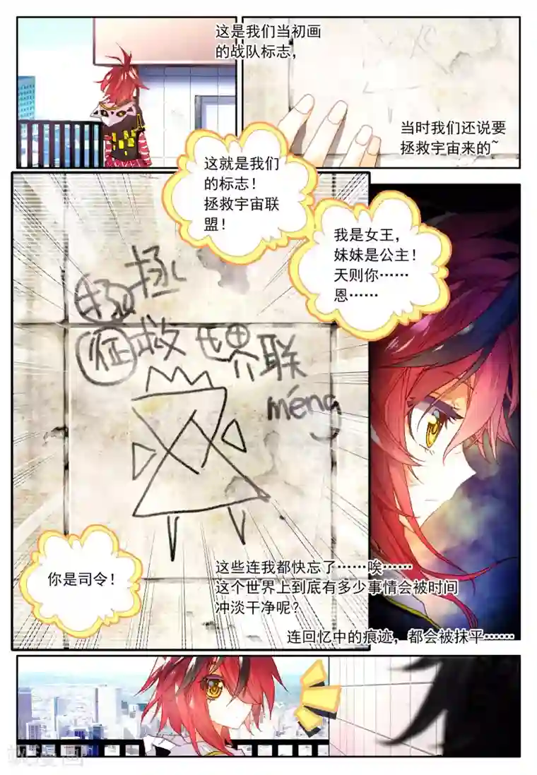 七神之王第5话 金色回忆，时间终结，我对你的思恋5