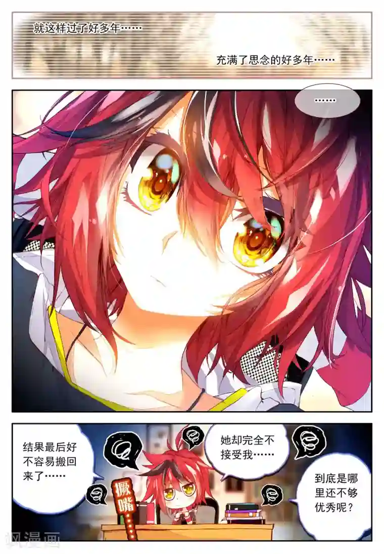 七神之王第5话 金色回忆，时间终结，我对你的思恋5