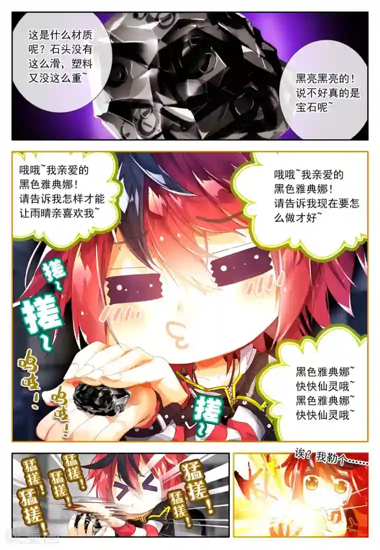 七神之王第5话 金色回忆，时间终结，我对你的思恋5