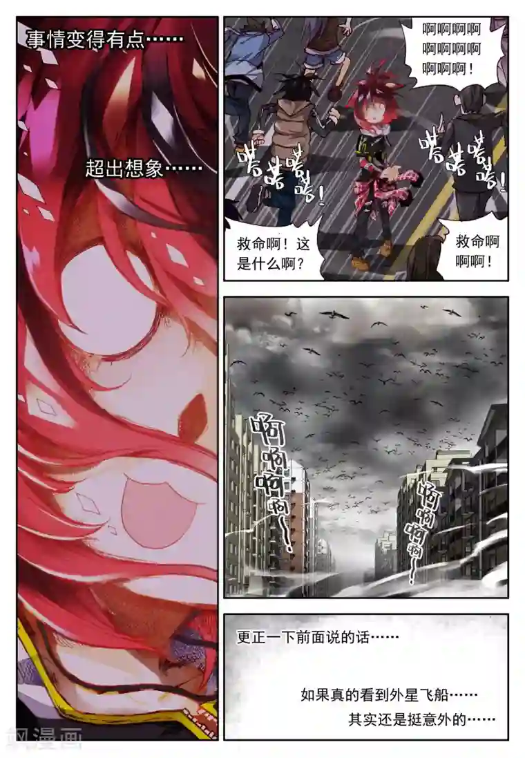 七神之王第8话 什么?我有机会成为末日大片的主演?!3
