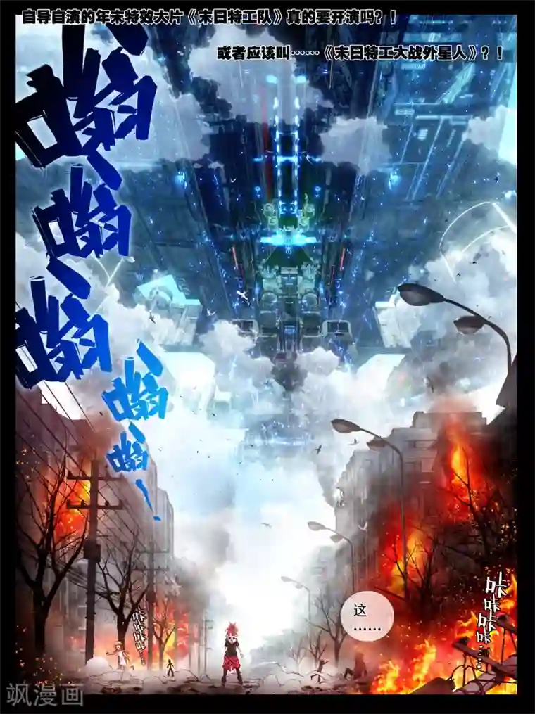 七神之王第8话 什么?我有机会成为末日大片的主演?!3