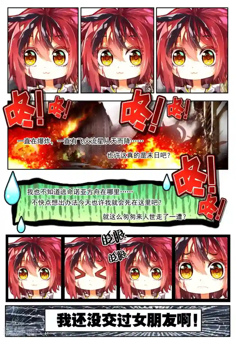 七神之王第8话 什么?我有机会成为末日大片的主演?!3