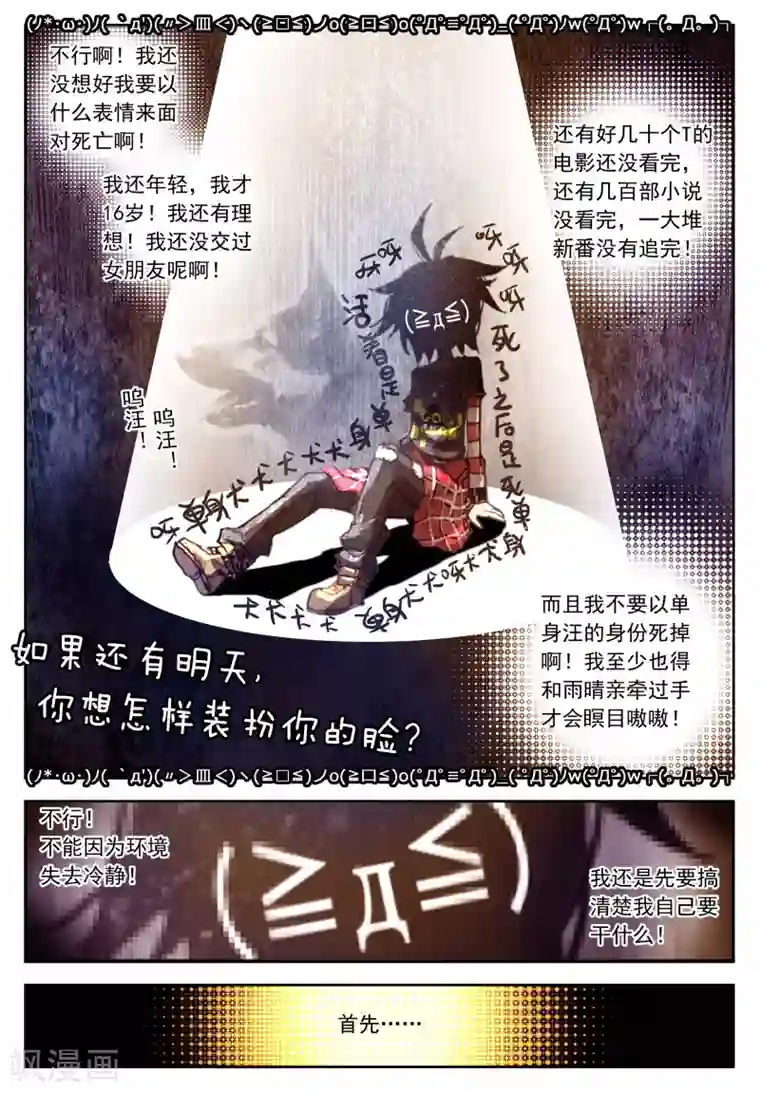 七神之王第8话 什么?我有机会成为末日大片的主演?!3