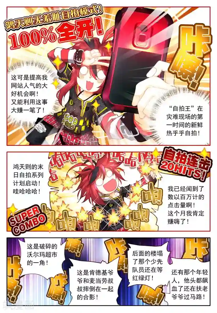 七神之王第8话 什么?我有机会成为末日大片的主演?!3