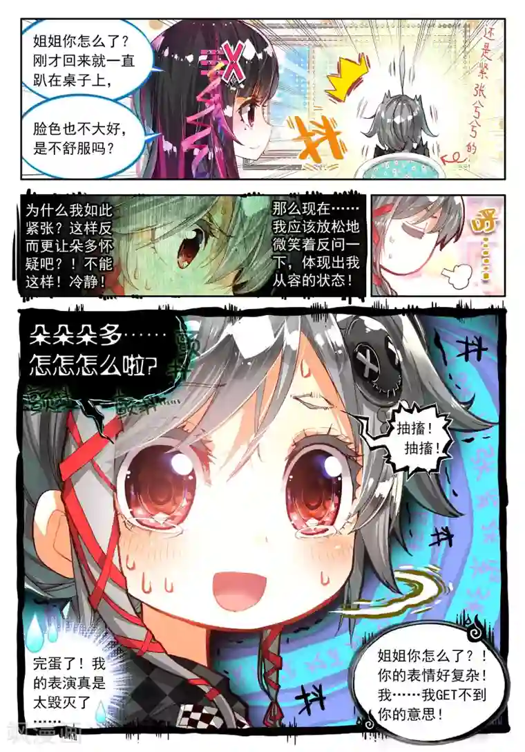 七神之王第9话 宝贝，我要成为你的英雄！1