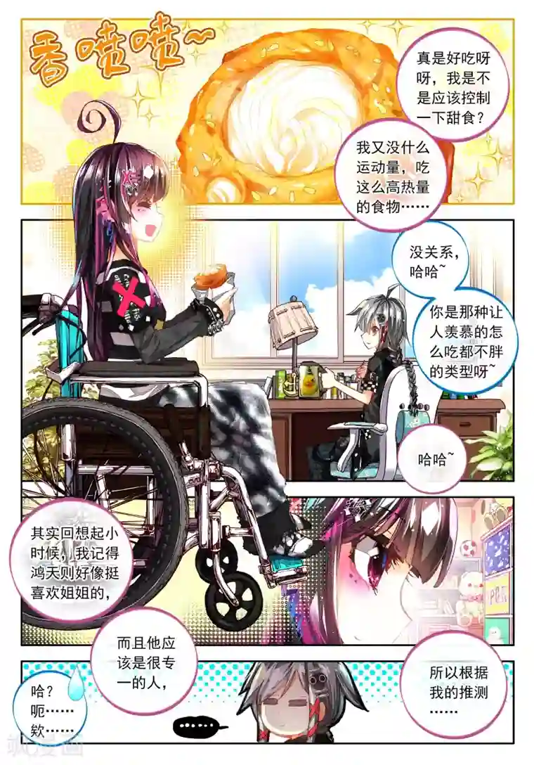 七神之王第9话 宝贝，我要成为你的英雄！1