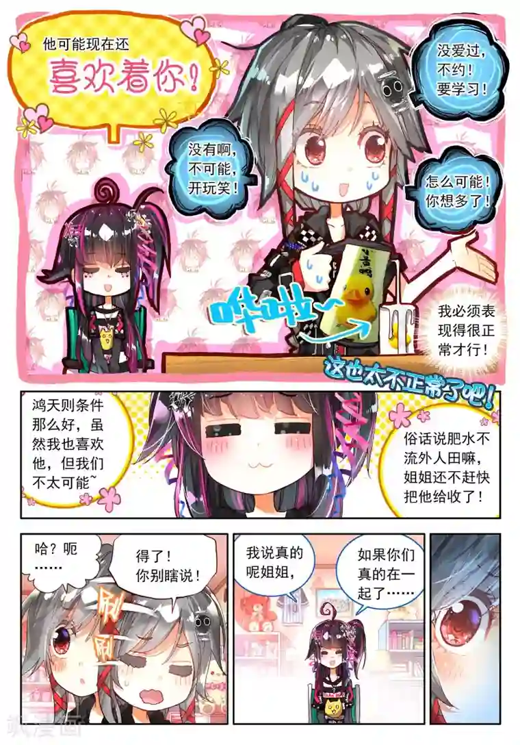 七神之王第9话 宝贝，我要成为你的英雄！1