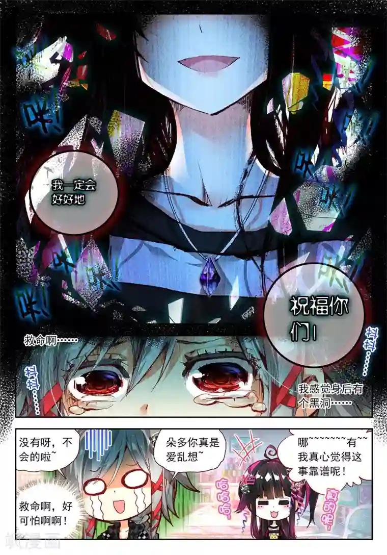 七神之王第9话 宝贝，我要成为你的英雄！1