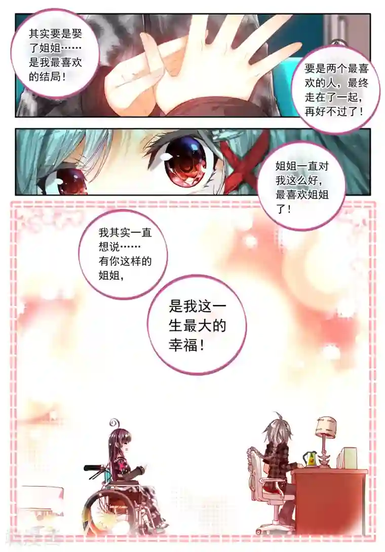 七神之王第9话 宝贝，我要成为你的英雄！1