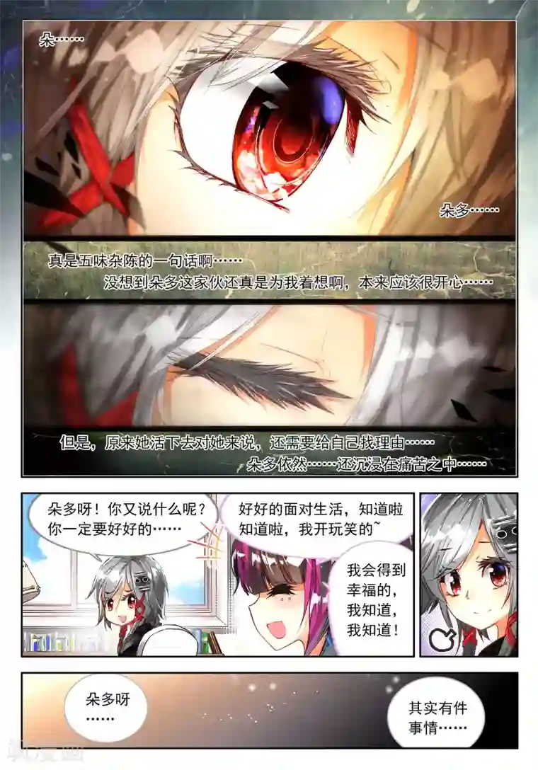 七神之王第9话 宝贝，我要成为你的英雄！1