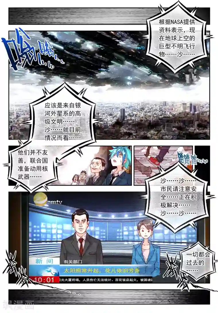 七神之王第10话 宝贝，我要成为你的英雄！2