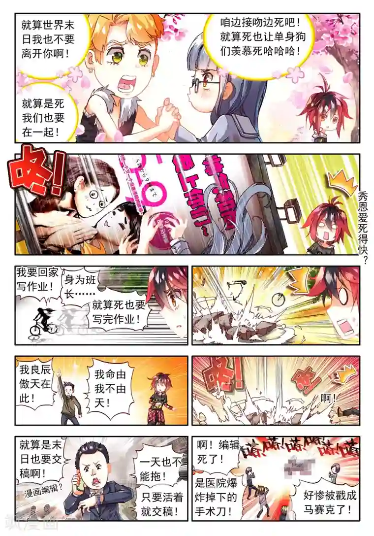 七神之王第10话 宝贝，我要成为你的英雄！2