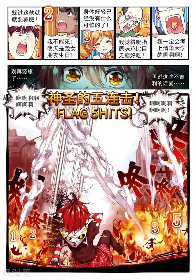 七神之王第10话 宝贝，我要成为你的英雄！2