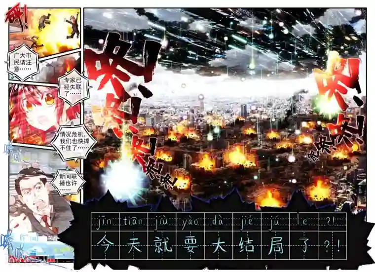 七神之王第10话 宝贝，我要成为你的英雄！2