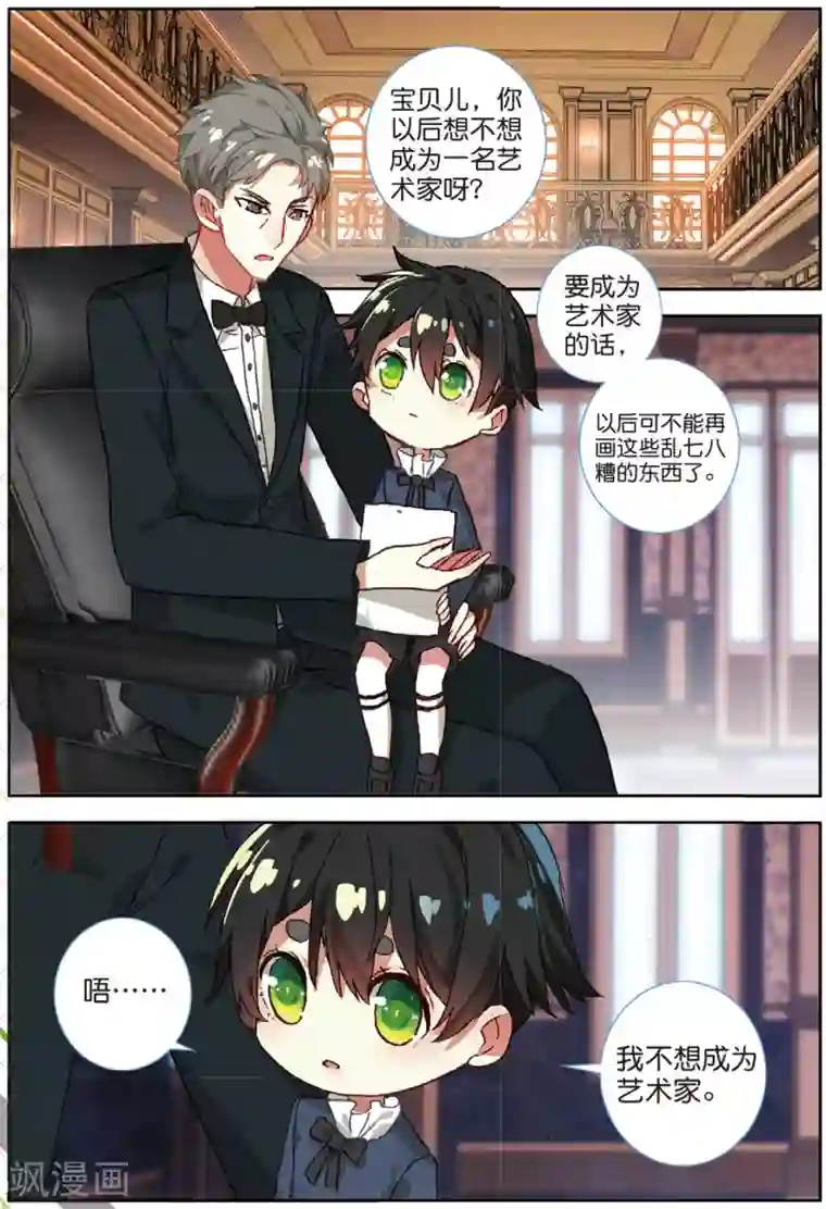 七神之王番外1：阿怎