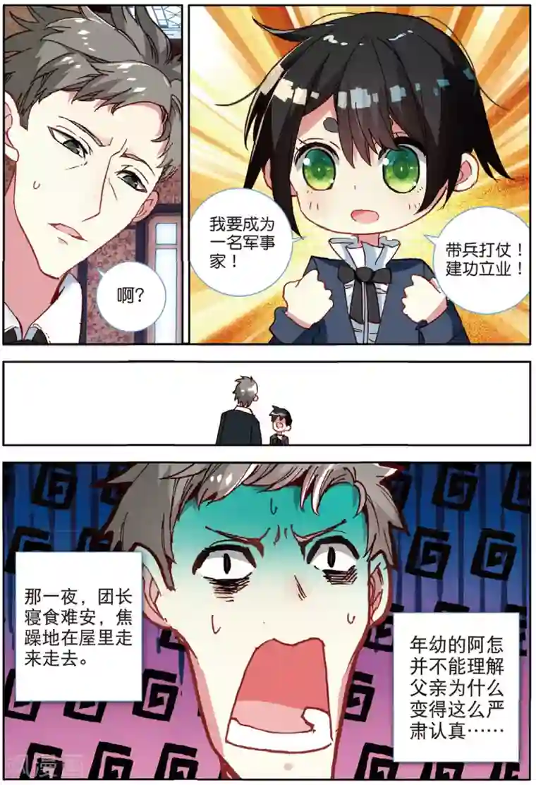 七神之王番外1：阿怎