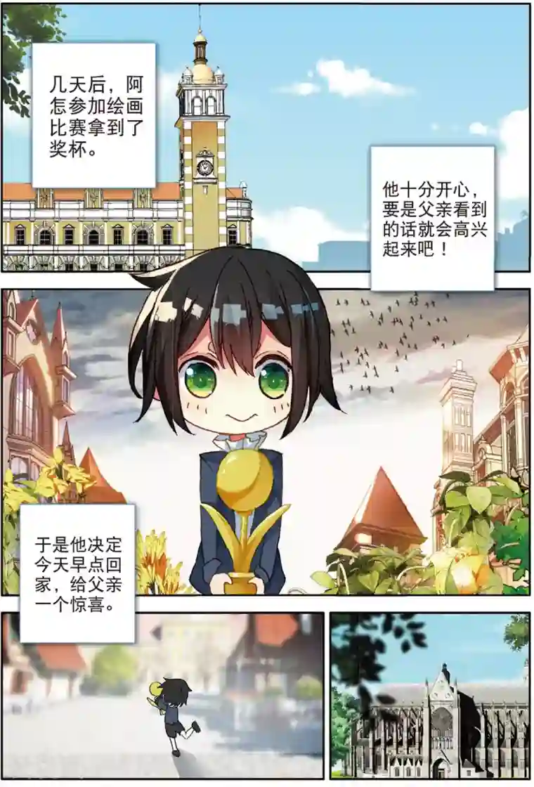 七神之王番外1：阿怎