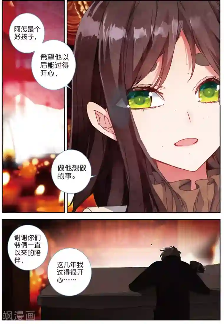七神之王番外1：阿怎