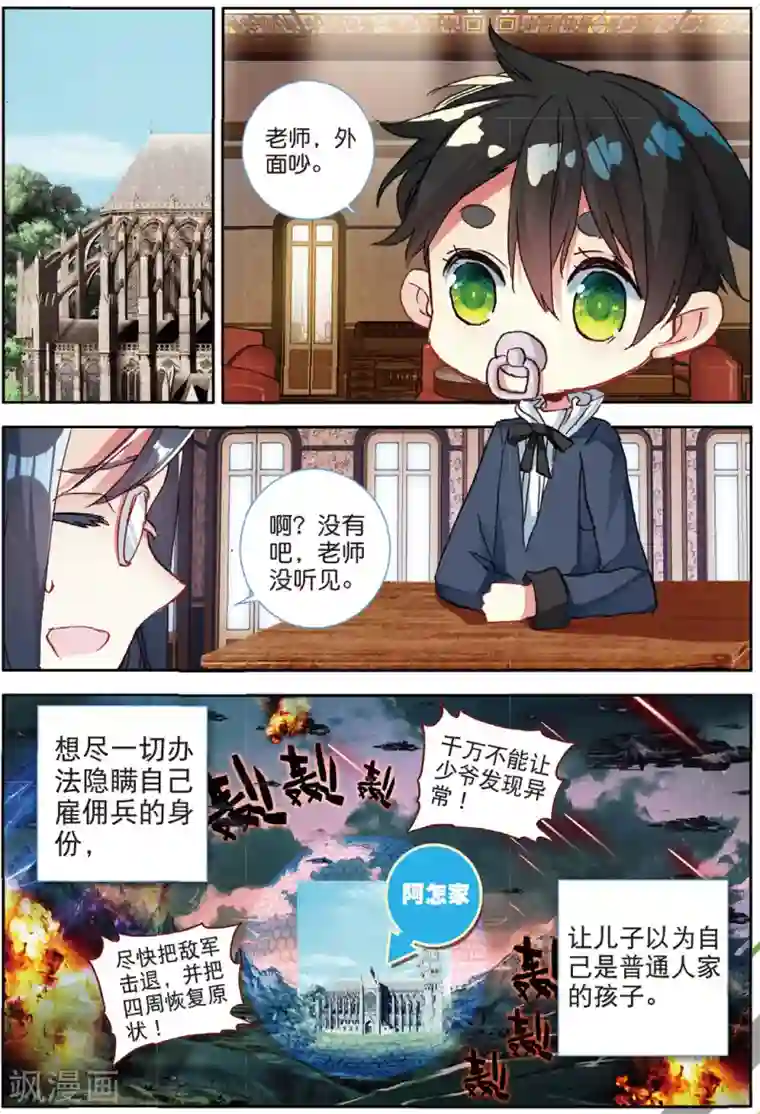 七神之王番外1：阿怎