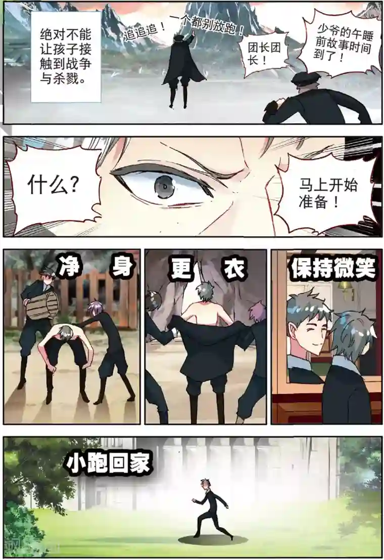 七神之王番外1：阿怎