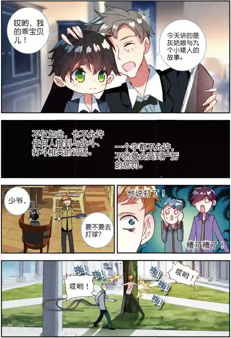 七神之王番外1：阿怎
